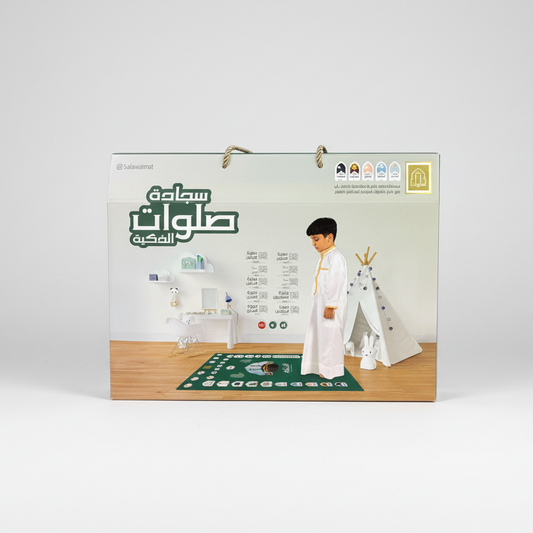 مصلية تعليم الصلاة الالكترونية