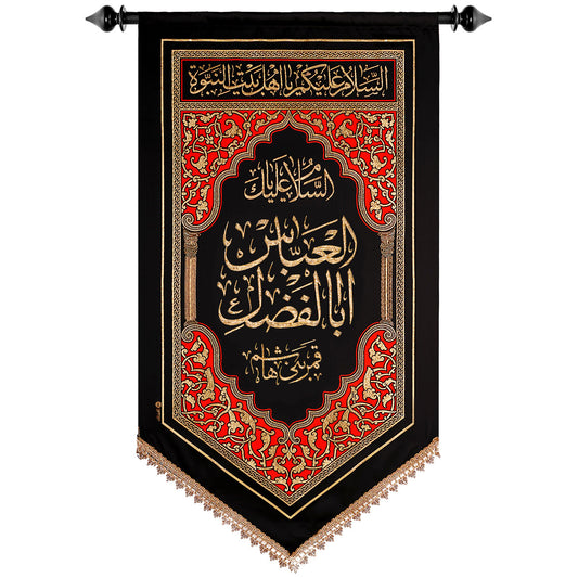 يافطة تطريز ذهبي يا أبا الفضل العباس 65×120 سم
