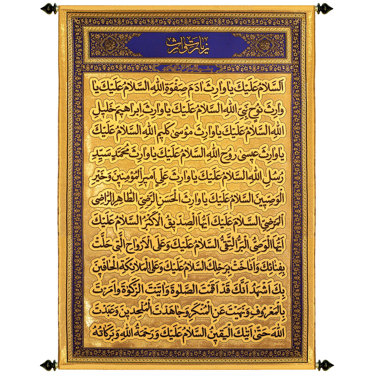 يافطة تطريز ذهبي زيارة وارث 85×155 سم أزرق