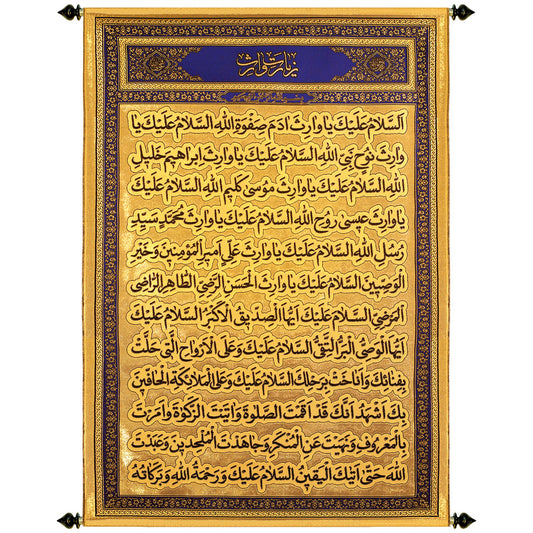 يافطة تطريز ذهبي زيارة وارث 85×155 سم أزرق