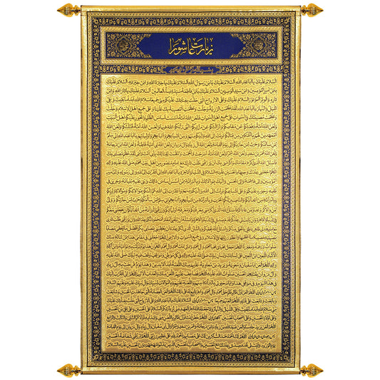 يافطة تطريز ذهبي زيارة عاشوراء 130×245 سم
