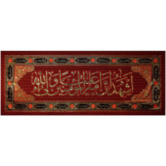 يافطة تطريز ذهبي علي ولي الله 105×265 سم