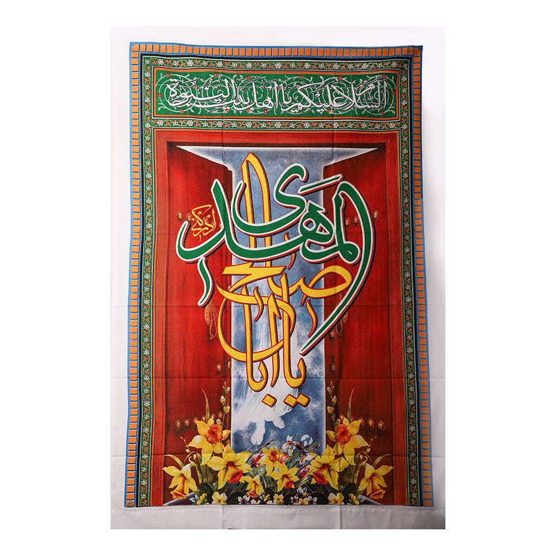 "يافطة قماش "يا ابا صالح مهدي
